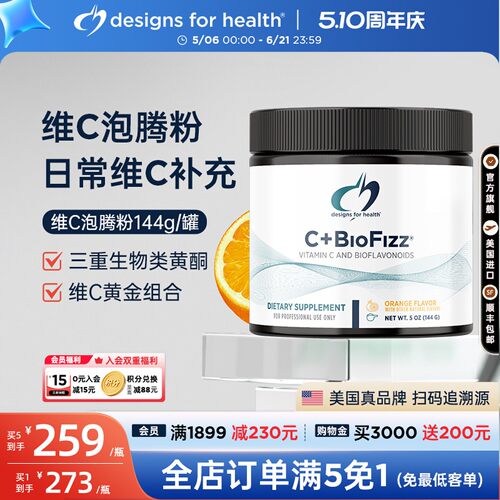DFH健康设计维生素C促进健康C+BioFizz补充VC美白抵御力泡腾粉