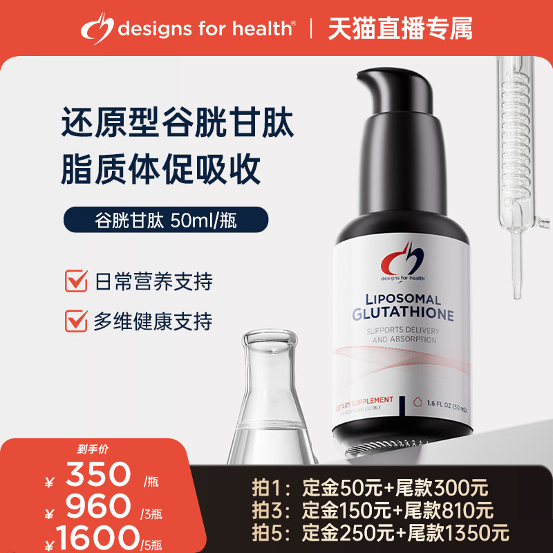 DFH健康设计还原型脂质体谷胱甘肽亮肤净化非烟酰胺美白改善暗黄