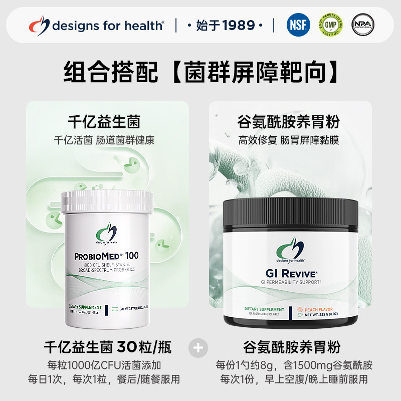 DFH健康设计组合搭配【菌群屏障靶向】千亿益生菌+谷氨酰胺养胃粉