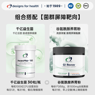 DFH健康设计组合搭配【菌群屏障靶向】千亿益生菌+谷氨酰胺养胃粉