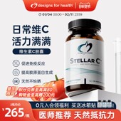 DFH健康设计维生素C促进健康补充VC小白灯抵御力天然增强原装 进口