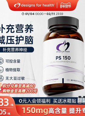 DFH健康设计PS磷脂酰丝氨酸150学生成人补脑注意力专注力ps150