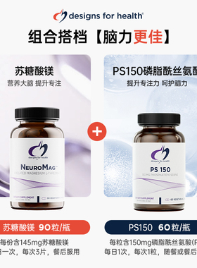 DFH健康设计组合搭配【脑力进阶】苏糖酸镁90粒+PS60粒