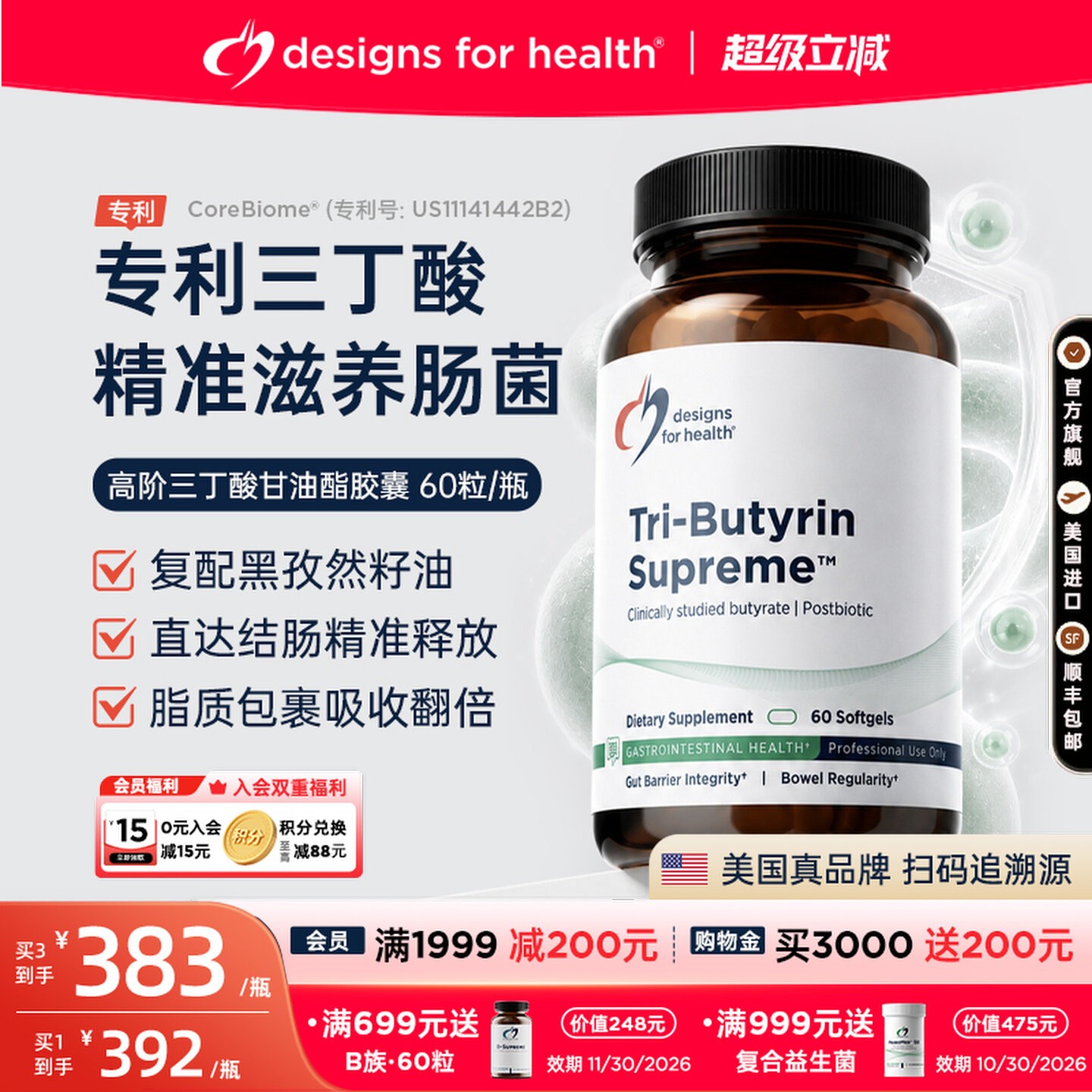 DFH健康设计三丁酸甘油酯丁酸盐TriButyrinSupreme益生菌美国进口