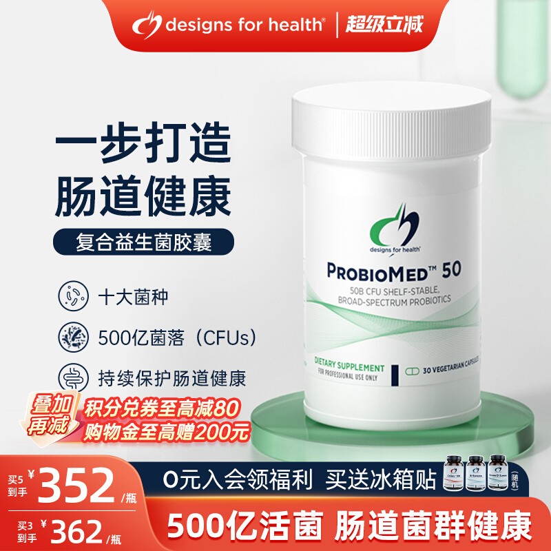 DFH健康设计-复合益生菌百万菌群