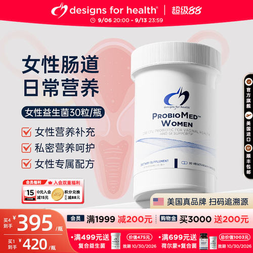 DFH女性益生菌250亿活菌