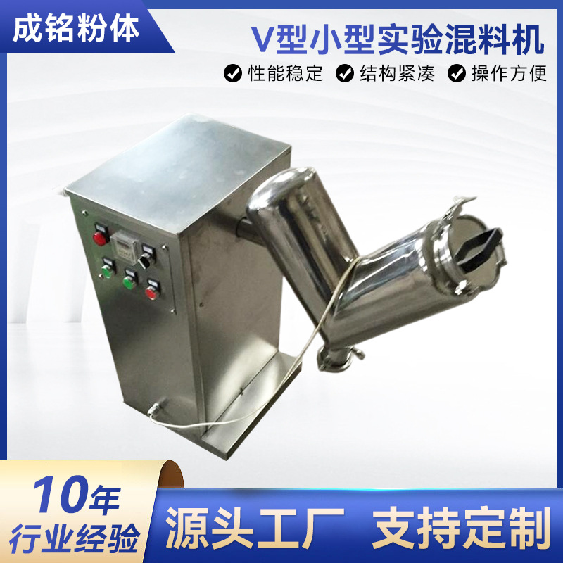 V型干粉搅拌粉末混料混合机 高速混合机V型小型实验混料机 厂家
