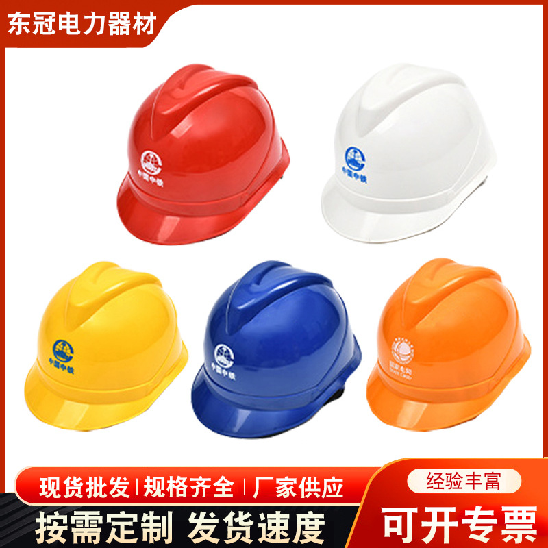 ABS塑料加厚工地安全帽工程施工防护头盔可印字建筑厂家