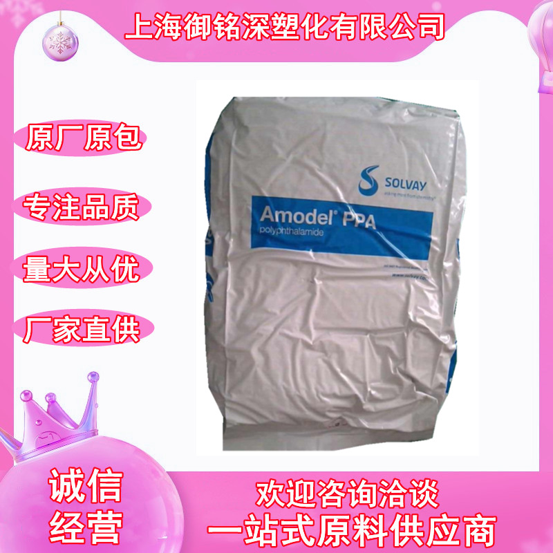 PPA美国苏威AS-4133L加玻纤33%增强注塑耐高温尼龙连接器热稳定性