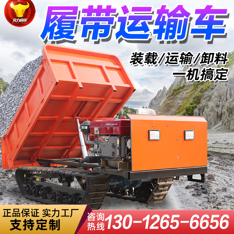 履带运输车厂家全地形爬山虎 1.5/2/3/4/5T6吨手扶座驾液压自卸车