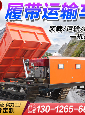 履带运输车厂家全地形爬山虎 1.5/2/3/4/5T6吨手扶座驾液压自卸车