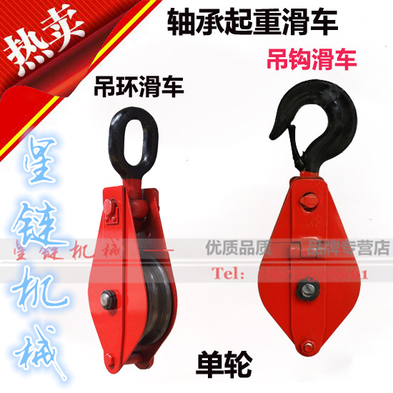 起重滑轮1T2T3T5T滚针轴承滑车单轮吊环滑车加厚型吊钩吊滑轮