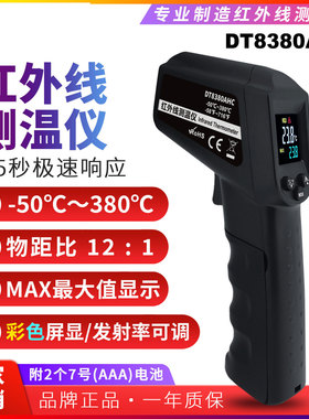 红外线测温仪 DT8550AH工业物体测温仪 手持式测温仪温度计