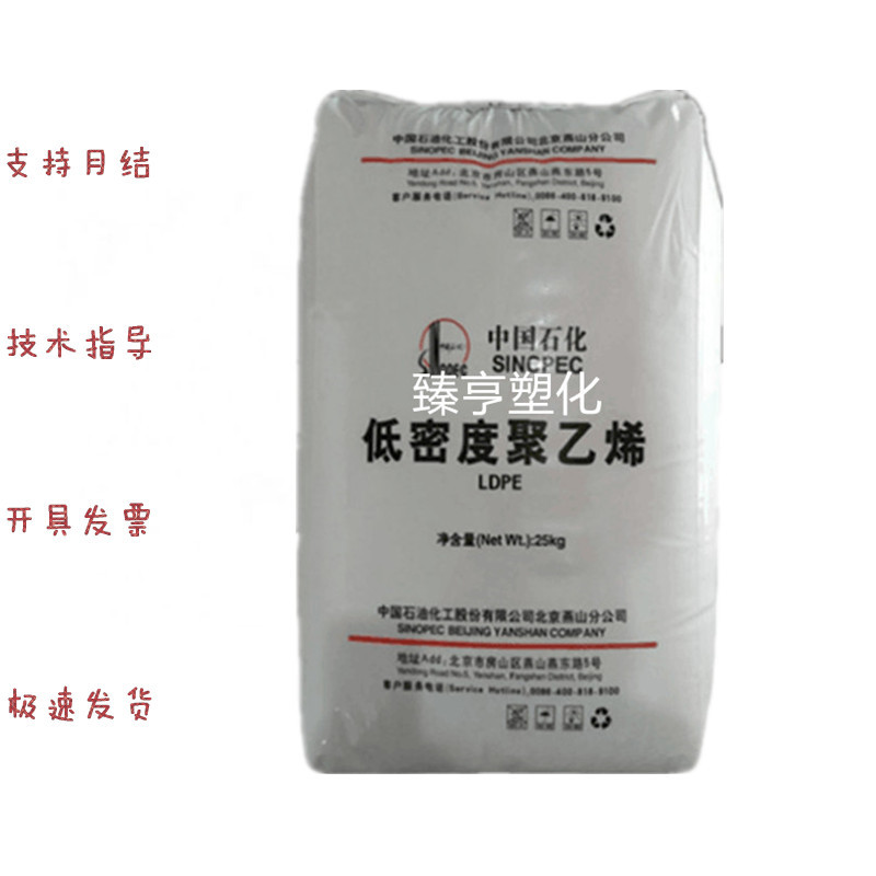LDPE 燕山石化 LD100AC LD100-BW 薄膜料 热封性 透明 吹膜 挤出