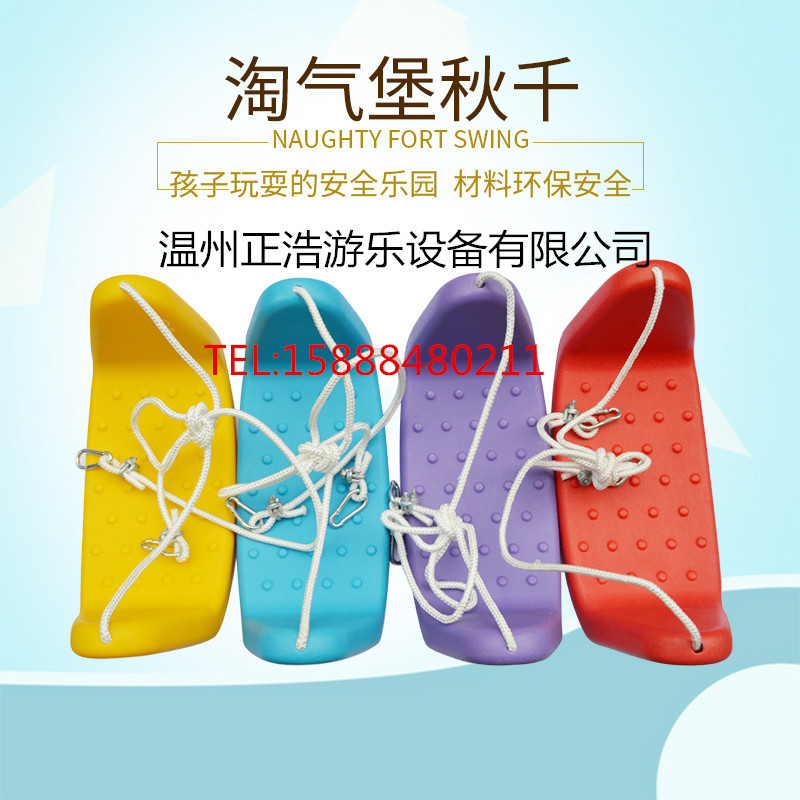 厂家直销秋千板滑梯组合淘气堡配件秋千带绳儿童游乐场配件厂家