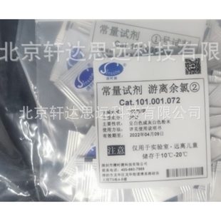 清时捷水质余氯测定仪配套检测试剂B-ARK 常量游离余氯②2号试剂