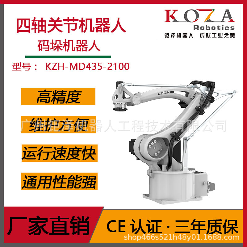 钜泽KOZA码垛机器人四轴关节机器人高速高精装箱搬运上下料机械臂