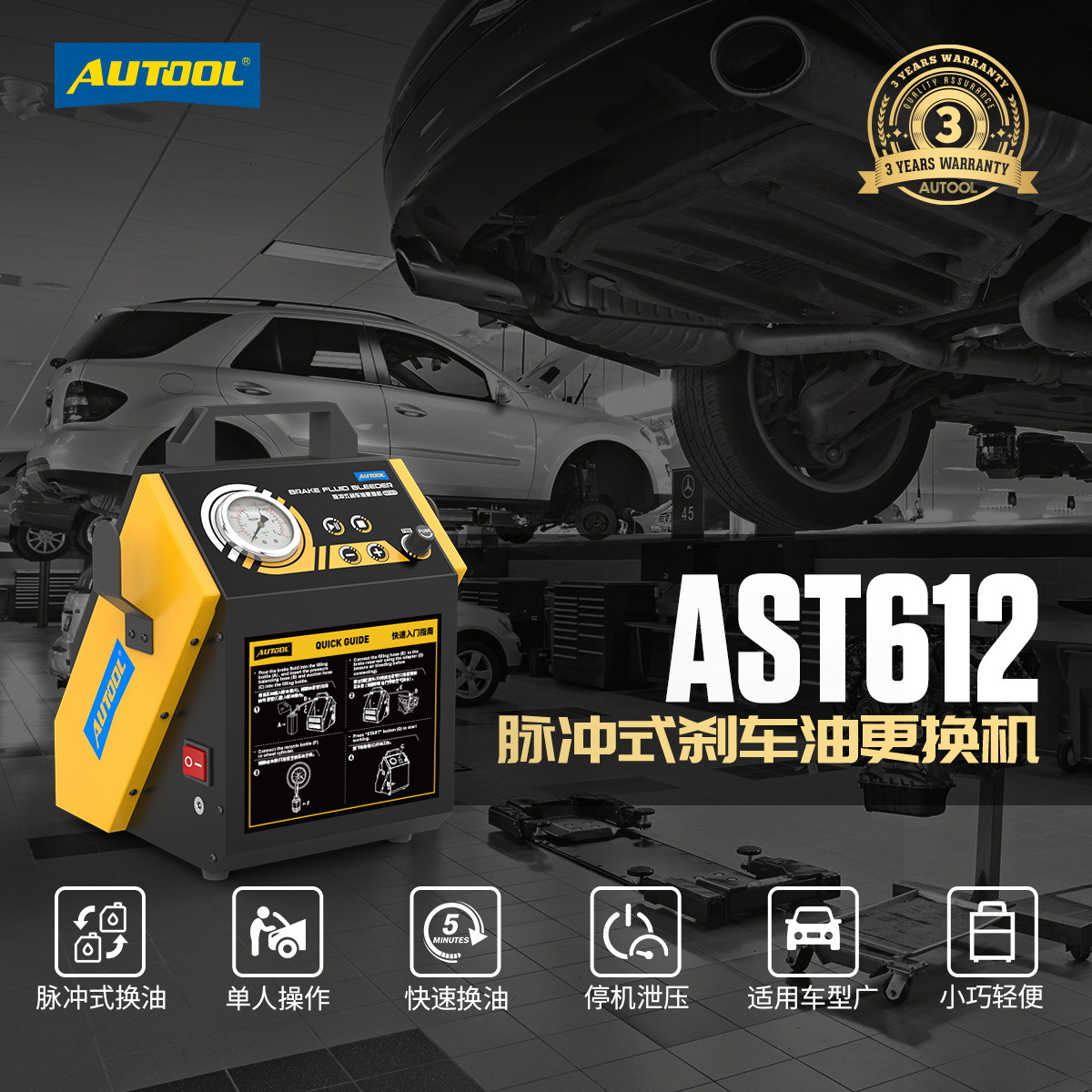 AUTOOL AST612汽车刹车油循环更换机全自动交换机刹车油清洗工具