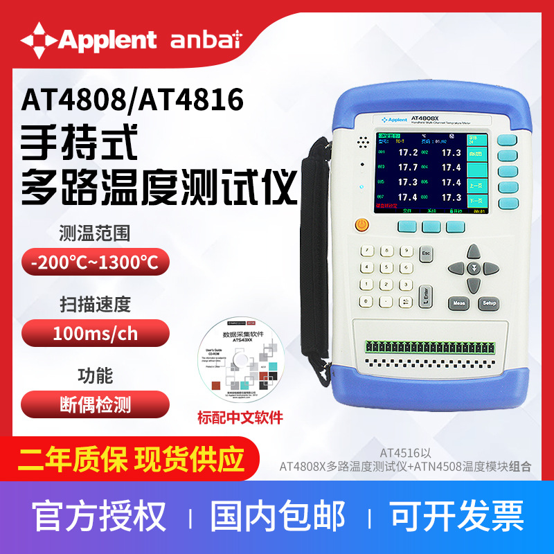 总  供应常州安柏AT4808手持式8路温度测试仪/多路温度测试仪