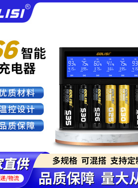 GOLISI S6 电池充电器 兼容18650 20700 21700 26650型电池