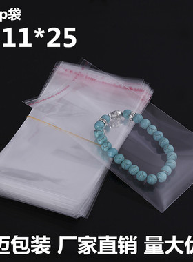 现货 OPP自粘袋/塑料袋/透明包装袋饰品袋11*25cm100个