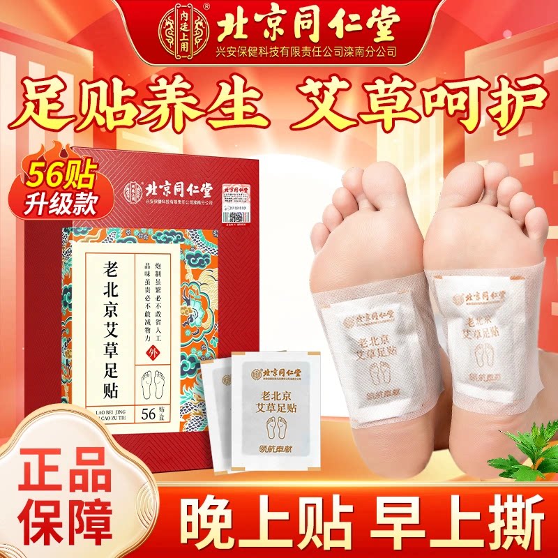 老北京艾草足贴脚底穴位养生贴三伏天驱寒散湿家用艾灸足贴助睡眠