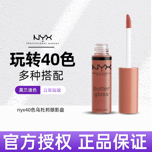 nyx黄油唇釉blg16 14日杂奶茶唇釉镜面水光唇蜜17/45/47
