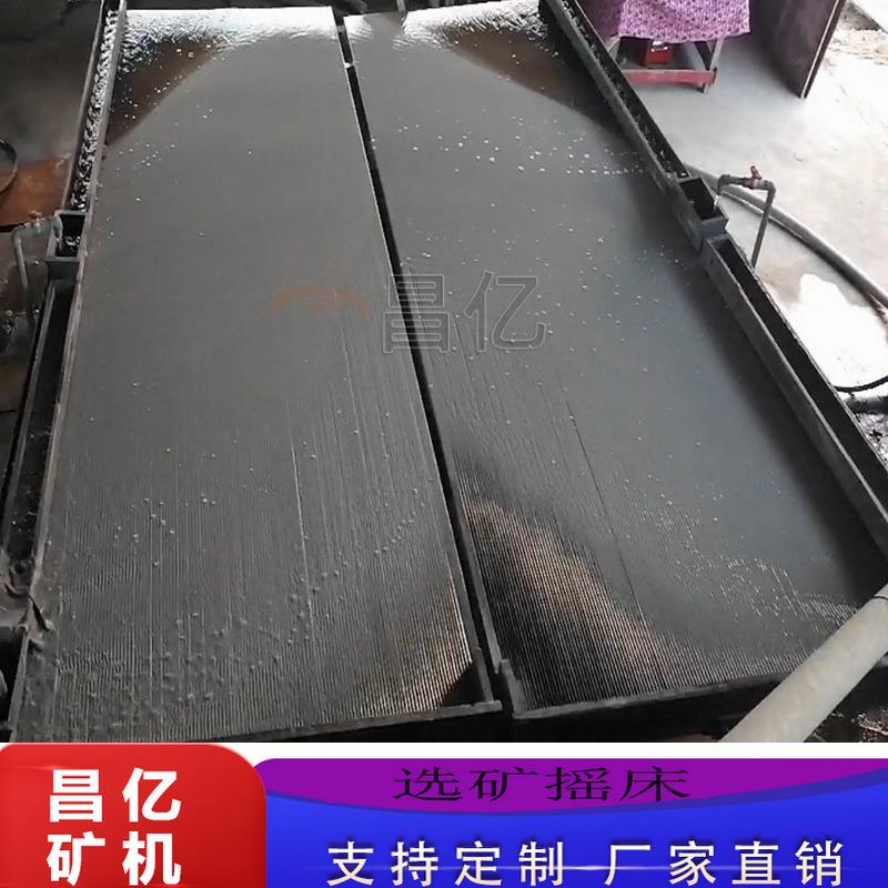 贵金属分选玻璃钢槽摇床黄金回收重力选矿设备水洗铜米沙金摇床