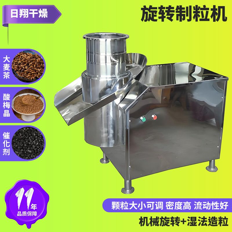 苦荞茶白砂糖红糖姜茶鸡精颗粒机 旋转制粒机 酸梅晶制粒设备
