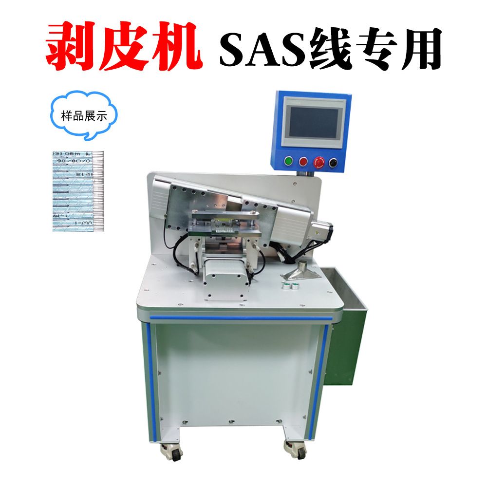 全自动数控SAS线剥皮机多芯高速线脱皮机QSFP/OSFP连接器剥线设备