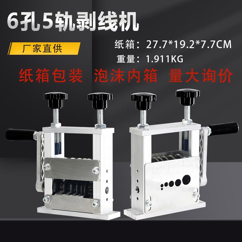 家用多刀多孔手摇剥线机废旧电线电缆用免调刀可接电钻小型剥线机