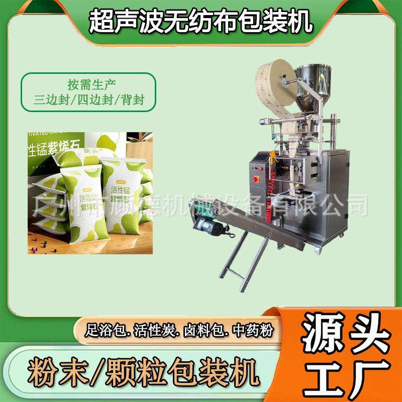 超声波全自动封口机纳米矿晶除味剂包装机生石灰氯化钙包装机
