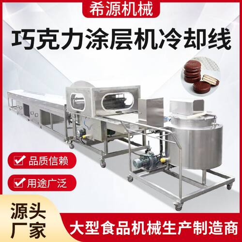 酸奶块巧克力涂层机 脆心球裹层机 操作便捷 冻干水果涂层流水线