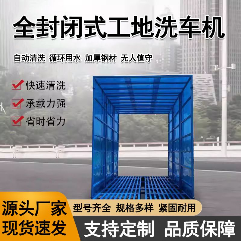 全封闭式洗轮机建筑工地大型洗轮机洗车槽全自动感应高压清洗平台