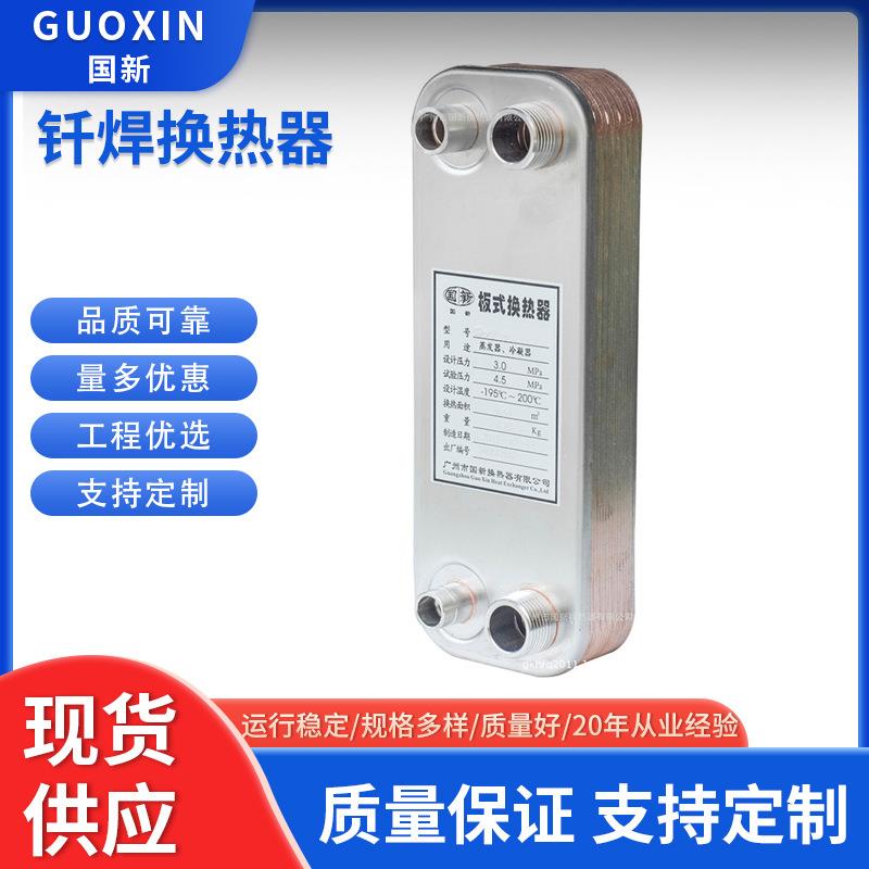 不锈钢钎焊板式换热器 热交换器空压机余热回收油冷却器热水板