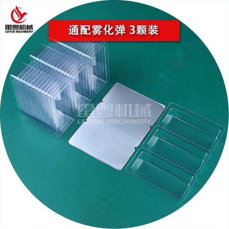 90*60mm电子雾化器胶囊壳 封口机专用铝箔封口膜PVC壳料