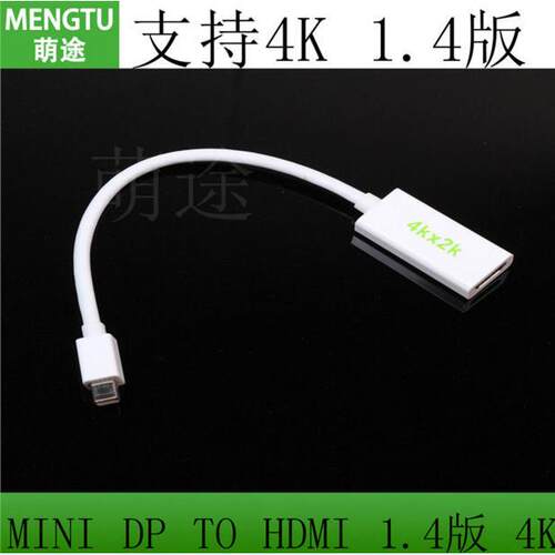支持4K清分辩率MiniDP to HDMI转换器mini dp转hdmi 1.4 4K