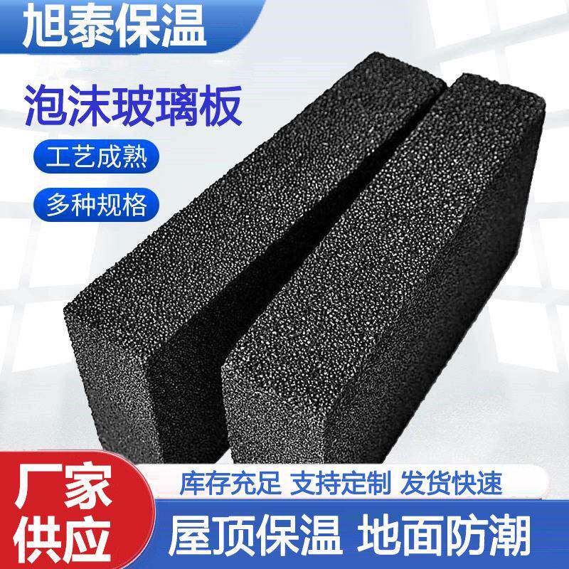 厂家玻璃泡沫板 A级防火阻燃建筑外墙屋顶隔热泡沫玻璃保温板