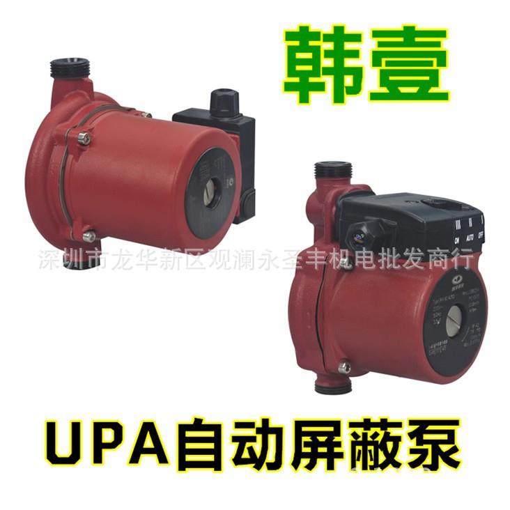 韩壹UPA地暖循环泵热水泵UPS太阳能增压空气能加压泵RS热水循环泵
