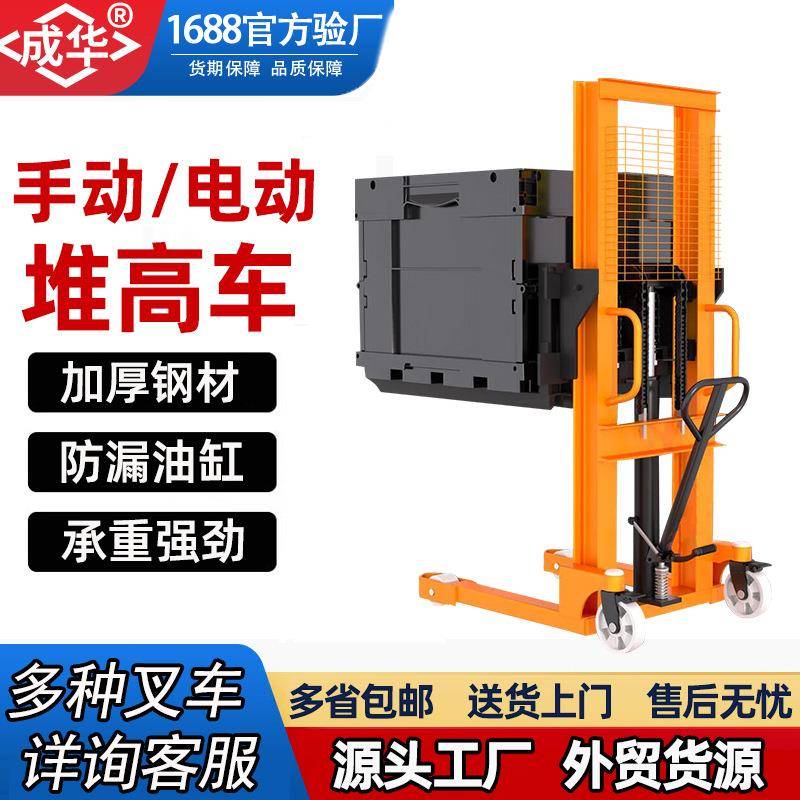 手动液压堆高车半电动升高叉车0.5T/1T/2T/3T吨电瓶堆垛堆高车