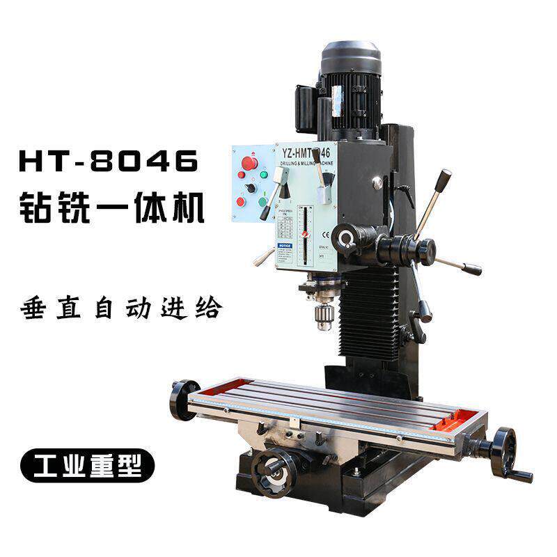钻铣一体机床多功能工业级重型钻铣床台式机械加工工具钻床小铣床