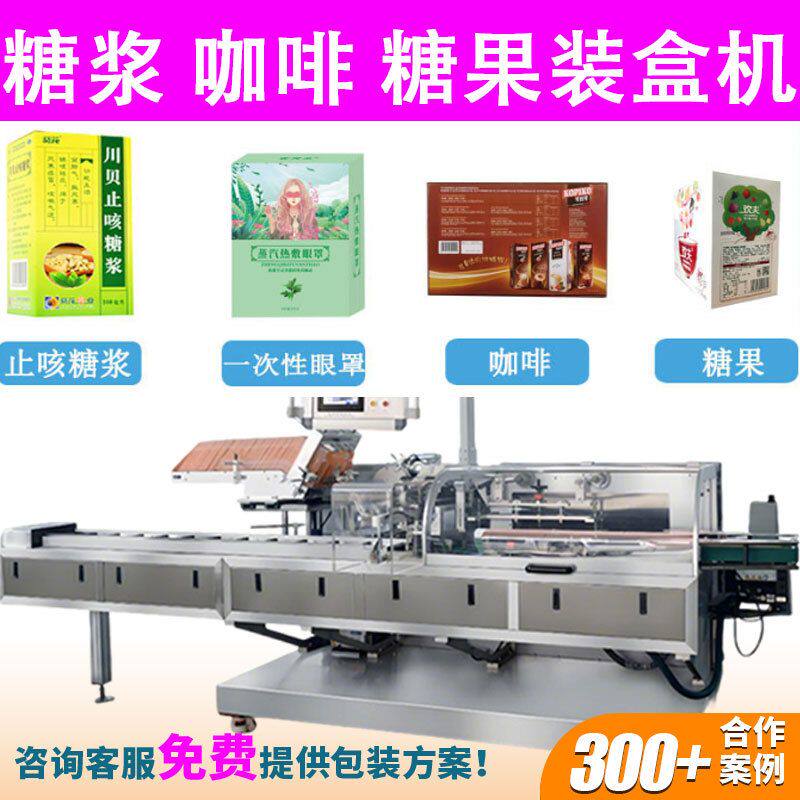 糖浆瓶装自动扣底装盒机设备一次性眼罩暖宝宝装盒机咖啡条装盒机
