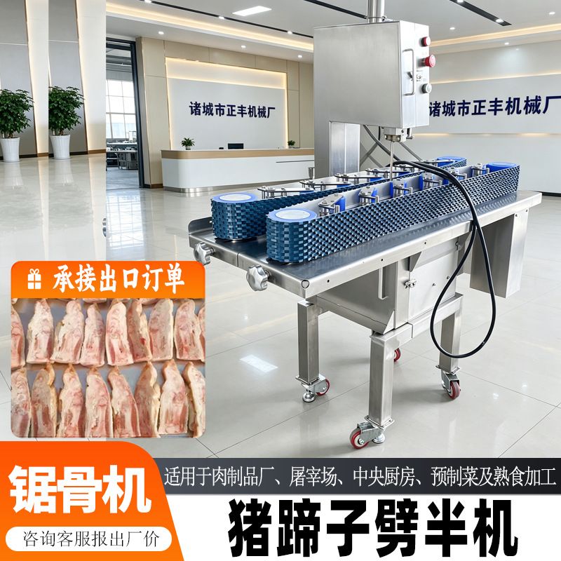 全自动猪蹄劈半机 连续式输送带锯骨机 肉类分割加工设备
