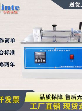 上海今特自动扁园线回弹角试验仪 执行标准:GB/T4074.3-2008