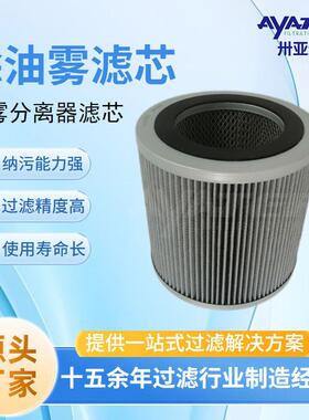 油雾分离滤芯250240真空泵油烟油滤芯厂家直供除杂质玻璃纤维滤芯