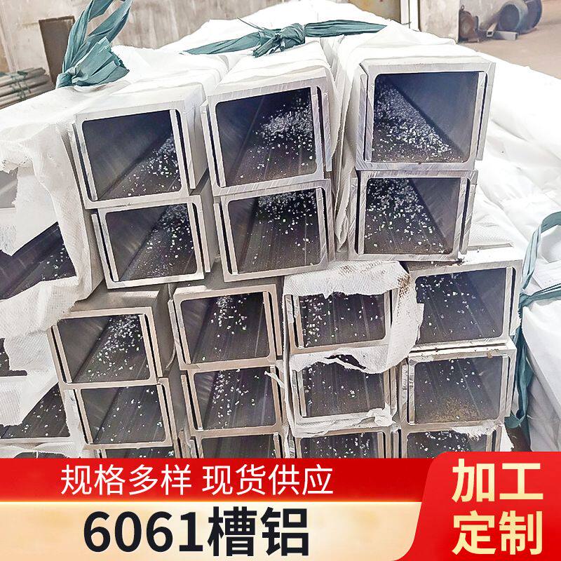 U型铝槽角铝幕墙卡槽7075 铝材/铝型材/铝合金