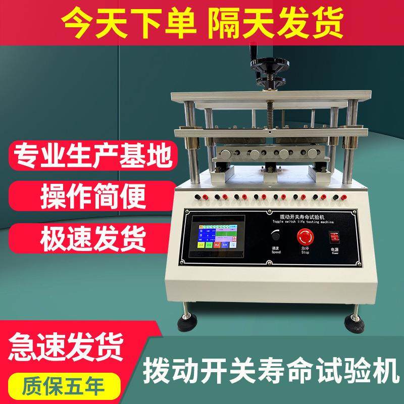 拨动开关寿命试验机电脑键盘按键打击寿命测试机四六工位按键拨动,机械设备,试验机,淘宝优惠券,粉丝福利购,淘宝优惠卷