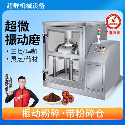 厂家供应超微振动磨粉碎机超细磨粉机材打粉机200-800目化妆品粉
