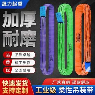 柔性圆环形吊装带工厂多规格高承重起重吊带软吊绳涤纶起重带