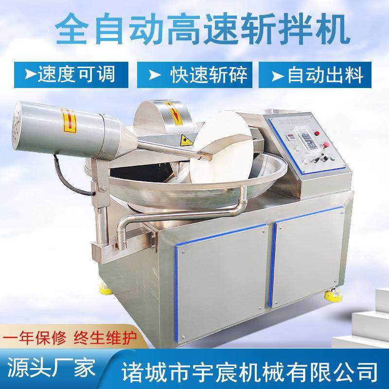 高速变频斩拌机香肠丸子宠物食品加工斩拌设备肉馅肉皮鱼丸斩碎机,清洗/食品/商业设备,肉制品加工设备,淘宝优惠券,粉丝福利购,淘宝优惠卷